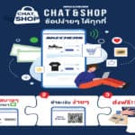 สเก็ตเชอร์ส เปิดบริการใหม่ CHAT & SHOP ช้อปง่าย 3 ขั้นตอน ไม่ต้องเดินทาง