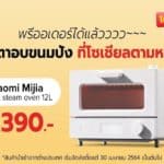 เจดีเซ็นทรัล จับกระแสโซเชียล วางจำหน่าย เตาอบ XIAOMI MIJIA Smart Steam Oven ให้คุณช้อป !