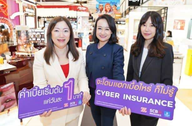 SCB แท็กทีม 2 พันธมิตร เดอะมอลล์ กรุ๊ป – ไทยไพบูลย์ประกันภัย เปิดตัว ประกันภัยไซเบอร์ (CYBER INSURANCE) คุ้มครองนักชอปออนไลน์