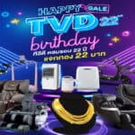 TVD ฉลอง 22 ปี ใจดีแจกทอง กับแคมเปญ 22ND YEAR HAPPY BIRTHDAY SALE