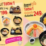 ยาโยอิ 2 โปรโมชั่นคู่หูความอร่อย ส่งความคุ้ม ถึง 16 พ.ค. นี้