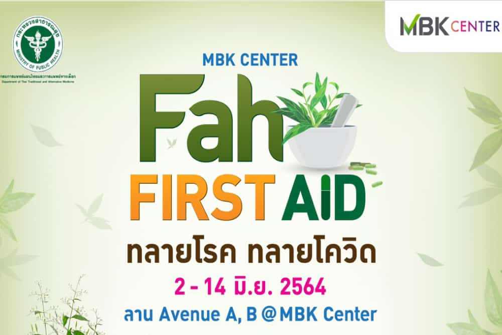 มาดูแลสุขภาพกันที่งาน FAH FIRST AID ทลายโรค ทลายโควิด