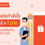 ‘ShopeePay’ รวมพลังคนไทยสู้ภัยโควิด ชวนส่งต่อกำลังใจให้บุคลากรทางการแพทย์ผ่านแคมเปญ ‘ShopeePay Shares Love’