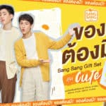 Sang Sang Gift Set เอาใจสายคิวท์ เลือกได้ 3 แบบด้วยกัน