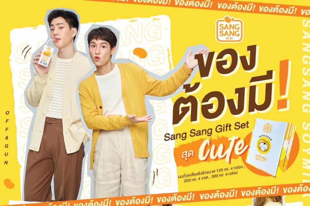 Sang Sang Gift Set เอาใจสายคิวท์ เลือกได้ 3 แบบด้วยกัน