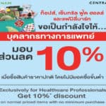 ท็อปส์ และ แฟมิลี่มาร์ท มอบส่วนลดพิเศษ 10%ให้บุคลากรทางการแพทย์