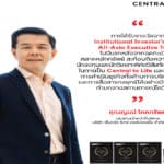 ทีมบริหารเซ็นทรัลรีเทลคว้า 3 รางวัลใหญ่ระดับภูมิภาค จาก Institutional Investor