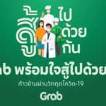 แกร็บ ทุ่ม 160 ล้านหนุนร้านอาหาร คนขับ ผู้ป่วยและโรงพยาบาล ในโครงการ “สู้ไปด้วยกัน”