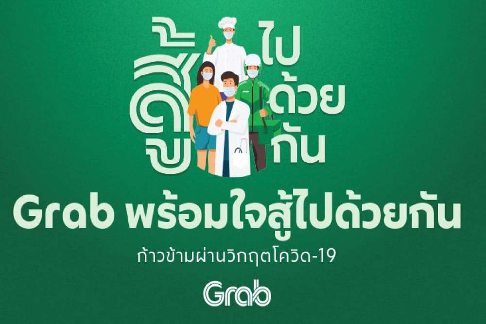 แกร็บ ทุ่ม 160 ล้านหนุนร้านอาหาร คนขับ ผู้ป่วยและโรงพยาบาล ในโครงการ “สู้ไปด้วยกัน”