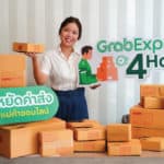 แกร็บ เปิดตัว “GrabExpress 4 Hours” เอาใจแม่ค้าออนไลน์ ชูจุดเด่นราคาเหมา 59 บาท ส่งไวใน 4 ชั่วโมง