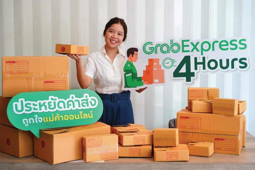 แกร็บ เปิดตัว “GrabExpress 4 Hours” เอาใจแม่ค้าออนไลน์ ชูจุดเด่นราคาเหมา 59 บาท ส่งไวใน 4 ชั่วโมง