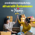 ลาซาด้าส่งโปรเจกต์ปลุกฝันวัยรุ่น สร้างรายได้ ปั้นเงินแสนแรก กับ “Lazada Young Millionaires Club”