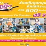 Viu (วิว) เปิดตัวแคมเปญ “Viu พร้อมบวก”ผลิตถุงใส่อาหารมอบให้ผู้ประกอบการทั่วประเทศ  พร้อมแจกโค้ดดูซีรีส์ฟรีกว่า 1,000,000 โค้ด