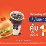 ‘ShopeePay’ จัดหนักจัดเต็ม ส่งโปรฯ ต้อนรับ ‘Shopee 9.9 Super Shopping Day’ เริ่มต้นเพียง 1 สตางค์!