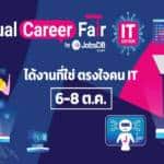 จ๊อบส์ ดีบี เตรียมจัด “Virtual Career Fair” ครั้งที่ 2 ในธีม IT Edition รวมสุดยอดงานเทคโนโลยี และไอทีจากบริษัทชั้นนำกว่า 1,000 ตำแหน่ง ตามหางานที่ใช่ ผ่านบูธอินเตอร์แอคทีฟสุดล้ำตลอดสามวันเต็ม!