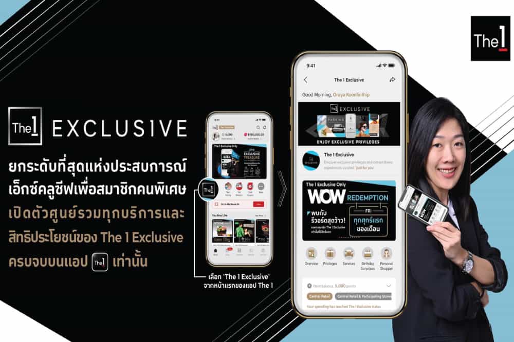 The 1 Exclusive ยกระดับที่สุดแห่งประสบการณ์เอ็กซ์คลูซีฟเพื่อสมาชิกคนพิเศษเปิดตัวศูนย์รวมทุกบริการและสิทธิประโยชน์ของ The 1 Exclusive ครบจบบนแอป The 1 เท่านั้น