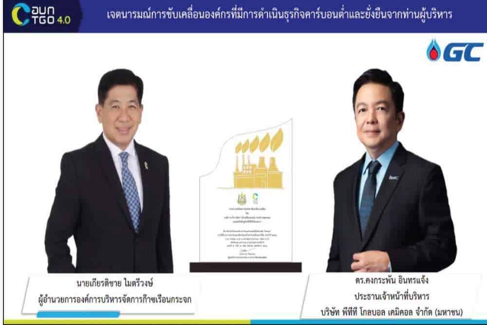 GC คว้ารางวัลโดดเด่นที่สุดแห่งปี  ในโครงการประเมินและจัดระดับธุรกิจคาร์บอนต่ำและยั่งยืน (LCSi)