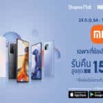 ช้อปปี้ จับมือ เสียวหมี่ จัดโปรเด็ดฉลองเปิดตัวซีรี่ส์ Xiaomi 11T บน Shopee Mall จัดหนักกับโค้ดเงินคืนสูงสุด 1,500 Shopee Coins และของแถมอีกเพียบ