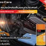 3M Multipurpose Spray สเปรย์หล่อลื่นอเนกประสงค์ มีติดบ้านไว้ ใช้ได้งานครอบจักรวาล