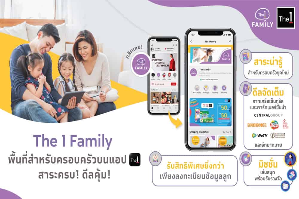 “The 1 Family” เผยช่วง Soft Launch ยอดผู้เข้าใช้งานช่วยดันยอด engagement และยอดขายสินค้ากลุ่มแม่และเด็กให้เพิ่มขึ้น