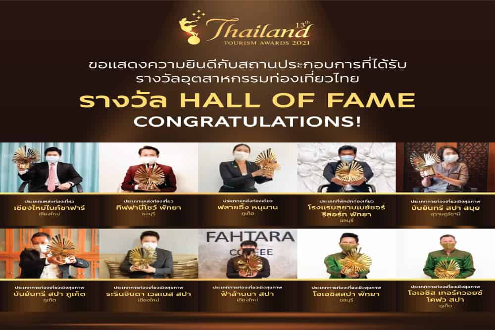 ประกาศ 185 รางวัลอุตสาหกรรมท่องเที่ยวไทย (Thailand Tourism Awards) ครั้งที่ 13 ประจำปี 2564