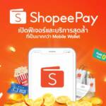 เปิดฟีเจอร์และบริการสุดล้ำจาก ‘ShopeePay’  ที่เป็นมากกว่าMobile Wallet ตอบโจทย์ทุกไลฟ์สไตล์ชีวิตยุคดิจิทัล