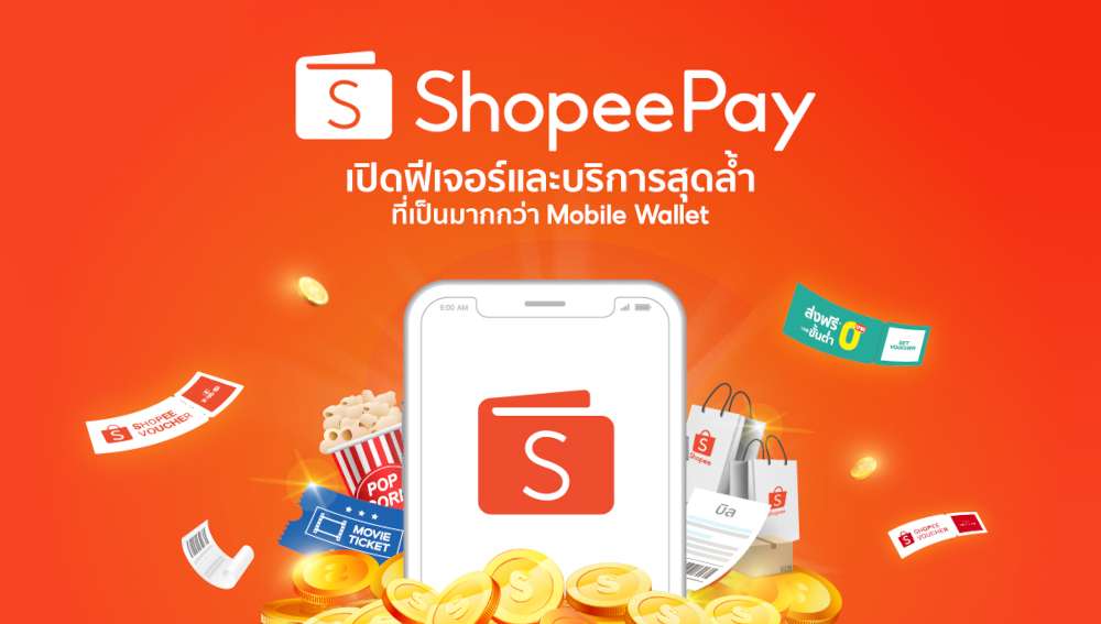 เปิดฟีเจอร์และบริการสุดล้ำจาก ‘ShopeePay’  ที่เป็นมากกว่าMobile Wallet ตอบโจทย์ทุกไลฟ์สไตล์ชีวิตยุคดิจิทัล