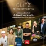 Glitz Rental   “จัด” และ “เสิร์ฟ” มื้อสุดพิเศษจาก 6 ร้านอาหารแถวหน้า ให้ถึงบ้าน ภายใต้คอนเซ็ปต์ “Restaurant Rental”