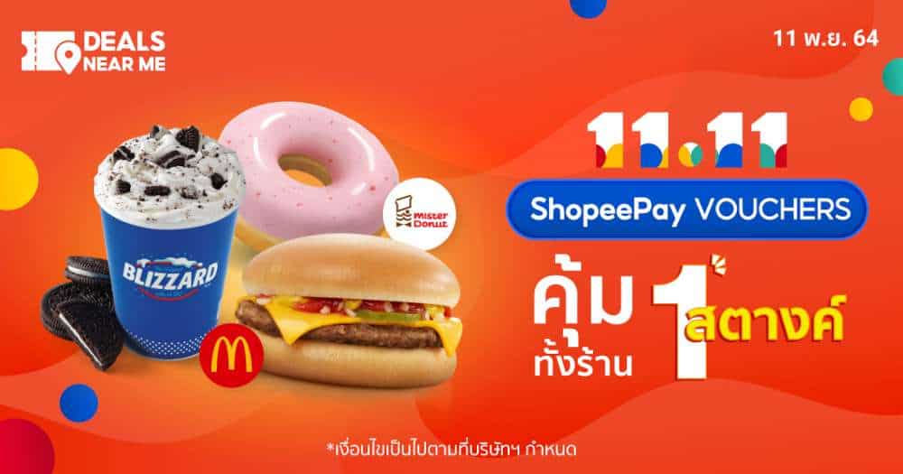 ShopeePay ต้อนรับ ‘Shopee 11.11 Big Sale’ ส่งดีลสุดคุ้ม ShopeePay Vouchers 1 สตางค์!