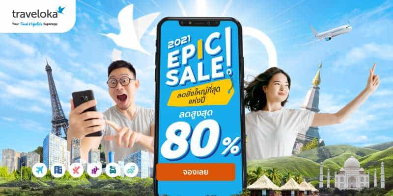 Traveloka  จับมือพันธมิตร ส่งโปร EPIC Sale 2021 มอบส่วนลดสูงสุดถึง 80%