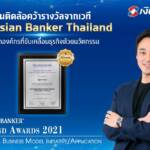 เงินติดล้อ คว้ารางวัลจากเวที The Asian Banker Thailand ตอกย้ำการยอมรับในฐานะองค์กรที่ขับเคลื่อนธุรกิจด้วยนวัตกรรม