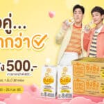 ” ซังซัง ” มอบโปรสุดคุ้มซื้อยก 2 ลัง ในราคา 500 บาท