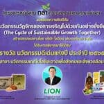 บริษัทไลอ้อน (ประเทศไทย) จำกัดได้รับ 2 รางวัลแห่งความสำเร็จในโครงการหนึ่งล้านกล้าความดีตอบแทนคุณแผ่นดิน