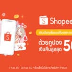 เติมเต็มทุกโมเมนต์ในเทศกาลแห่งความรักกับ ‘ShopeePay’ ชี้เป้าโปรสุดฟินกับ Shopee Coins Cashback สูงสุด 50%