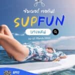 บางแสน เมืองแสนสุขกับเทศกาลงานประลองชิงเจ้าความเร็วทางน้ำ ในงาน Bangsaen SUP Fun Festival 26-27 มีนานี้