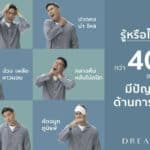 ‘แค่เปลี่ยนหมอน ชีวิตก็เปลี่ยนไปกับ7 เคล็ดลับจากนวัตกรรมหมอนไฮบริด ‘DREAMIA’ ที่จะช่วยเรื่องของการนอนให้เป็นเรื่องจิ๊บๆ