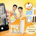 ร่วมสนุกกับกิจกรรม แช่… แชะ… แชร์…ลุ้นรับรางวัลสุดคูลกับ “ซังซัง”