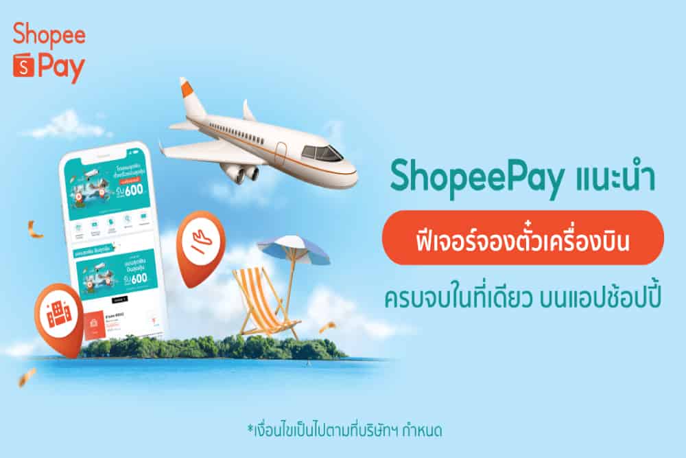 ‘ShopeePay’ แท็กทีม ‘Traveloka’ ชวนบินลัดฟ้าง่าย ๆ