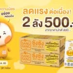 ซัง ซัง จัดโปรเด็ดๆอย่างต่อเนื่องสั่งซื้อ 2 ลัง ในราคา 500 บาท เท่านั้น!