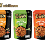 วางจำหน่ายแล้ววันนี้ “โลตัสหนังไก่กรอบ” มาพร้อม 3 รสชาติถูกปากคนไทย เอาใจสายชื่นชอบความกรุบกรอบ