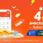 ‘ShopeePay’ ต้อนรับช้อปทะลุร้อนรับซัมเมอร์ กับแคมเปญ ‘Shopee 4.4 Shocking Sale ลดสูงสุด 400 บาท