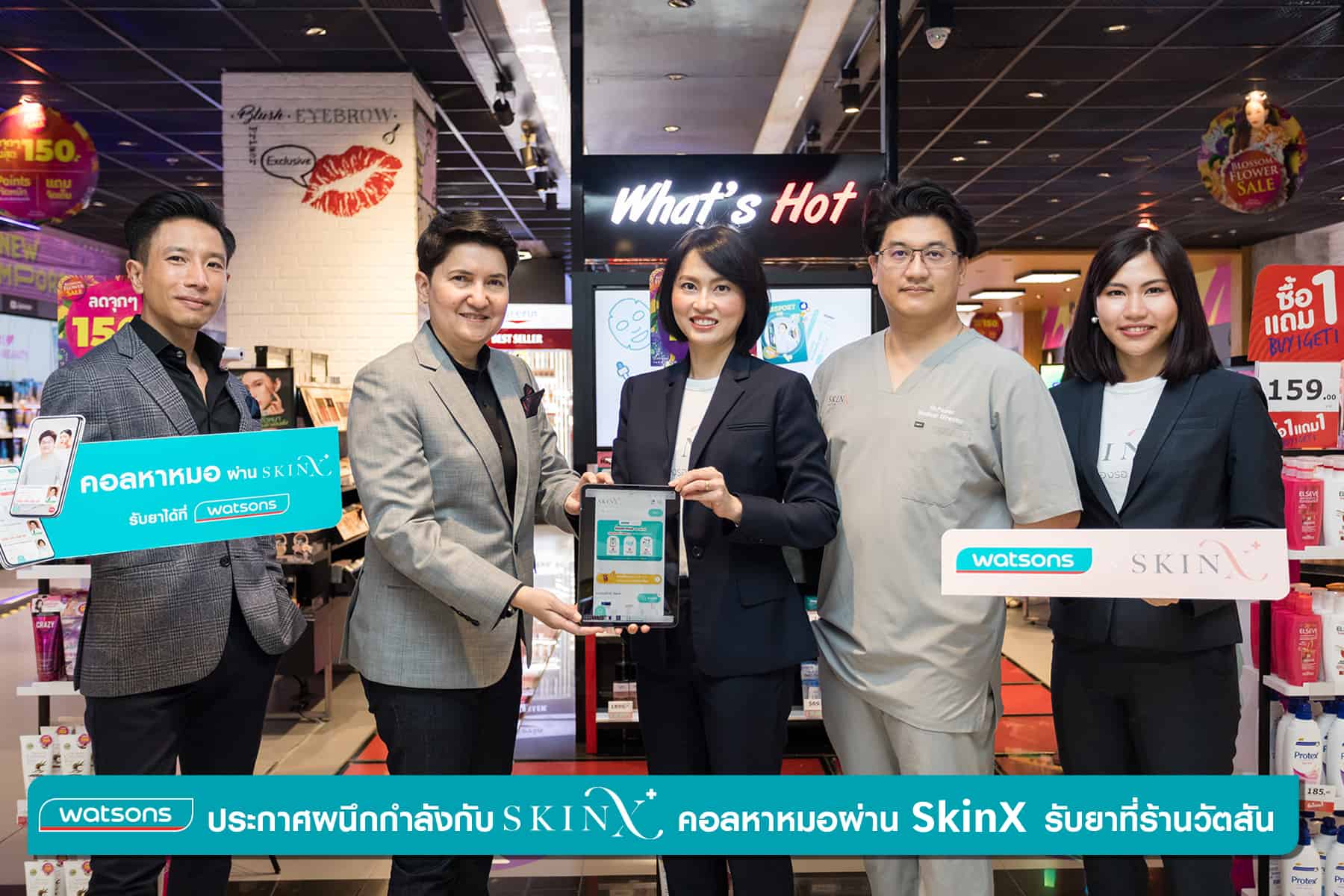 วัตสัน x  SkinX เปิดแพลตฟอร์มพบแพทย์ผิวหนังออนไลน์แบบครบวงจร “คอลหาหมอ รับยาที่วัตสัน”