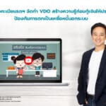 สมาคมสินเชื่อทะเบียนรถฯ จัดทำ VDO สร้างความรู้ก่อนกู้เงินให้ประชาชน ป้องกันการตกเป็นเหยื่อหนี้นอกระบบ