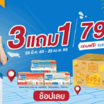 คลายร้อนรับสงการต์พร้อมโปโมชั่นดีดี แลคตาซอย ยกลัง 3 แถม 1 ในราคาเพียง 799 บาท