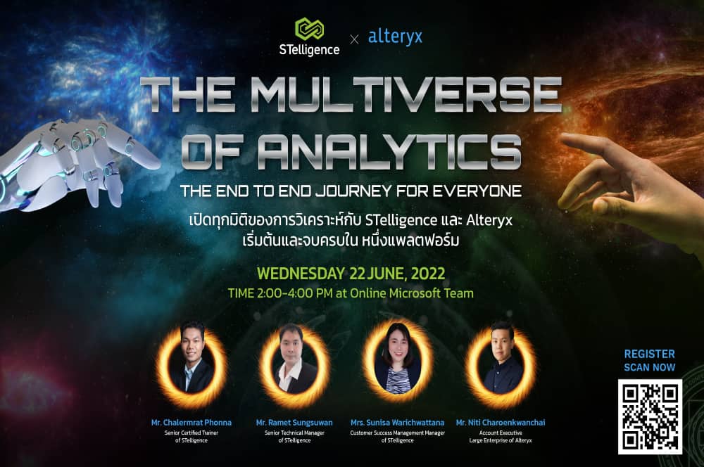 STelligence จัดสัมมนาเปิดทุกมิติของการวิเคราะห์ข้อมูลด้วยเทคโนโลยี Alteryx แบบครบวงจร