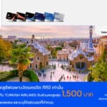 บัตรเครดิต ทีทีบี ร่วมกับ Traveloka และสายการบิน Turkish Airlines  จัดแคมเปญ “เที่ยวทั่วโลก  รับส่วนลดสุดคุ้ม”