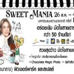 “Future Park & Zpell” ชวนเหล่าช็อกโกแลตเลิฟเวอร์ ท่องอาณาจักรขนมหวานนานาชาติ ในงาน “Sweet Mania 2022”  ตั้งแต่วันที่ 26 สิงหาคม – 4 กันยายน 2565 นี้