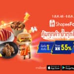 ฉลองแคมเปญใหญ่ Shopee 8.8 Crazy Food Deal เอาใจสายกิน ส่งดีลสุดปัง อิ่มคุ้มเริ่มต้น 1 บาท ส่งฟรีทุกพื้นที่ ตั้งแต่วันนี้ – 8 ส.ค.นี้