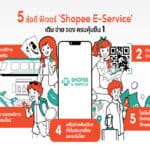 ShopeePay เผย 5 ข้อดีสุดเจ๋งสำหรับฟีเจอร์ ‘Shopee E-service’ บนแอปฯ ช้อปปี้ ครบคุ้มยืน 1