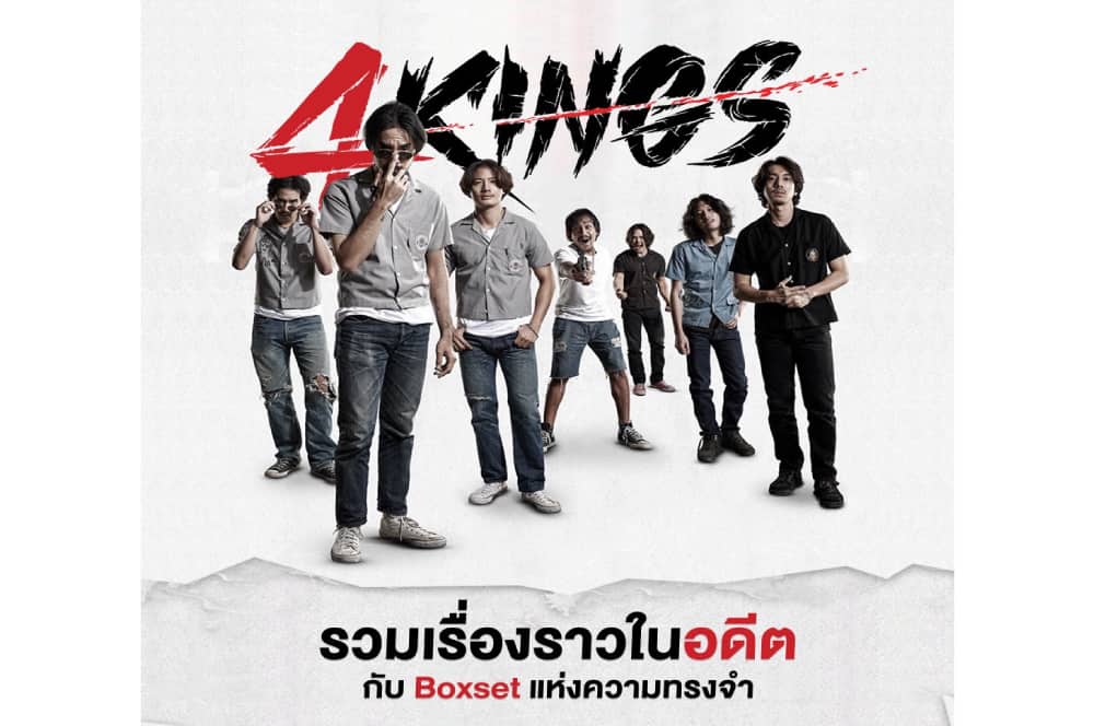 เปิดพรีออเดอร์ Exclusive Boxset 4KINGS สุดพรีเมี่ยม